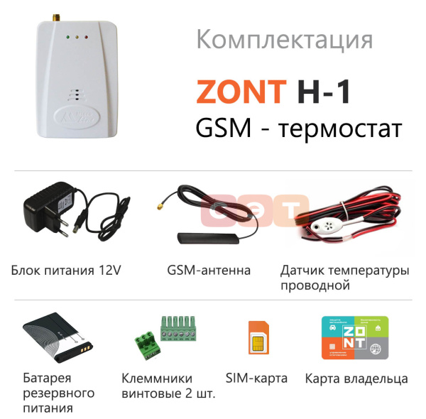 Комнатный GSM-термостат ZONT H-1 (без OpenTherm)